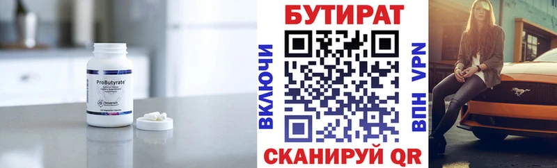 где купить наркотик  Волжск  Бутират Butirat 