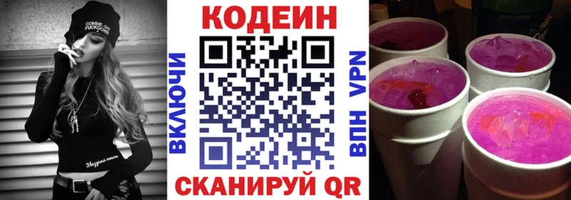 Codein напиток Lean (лин)  Волжск 
